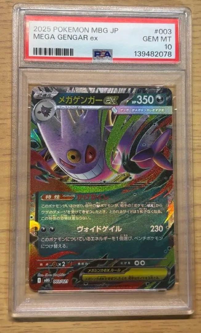 PSA10】メガゲンガー ex RR(003/021) スターターデッキ収録 - メルカリ