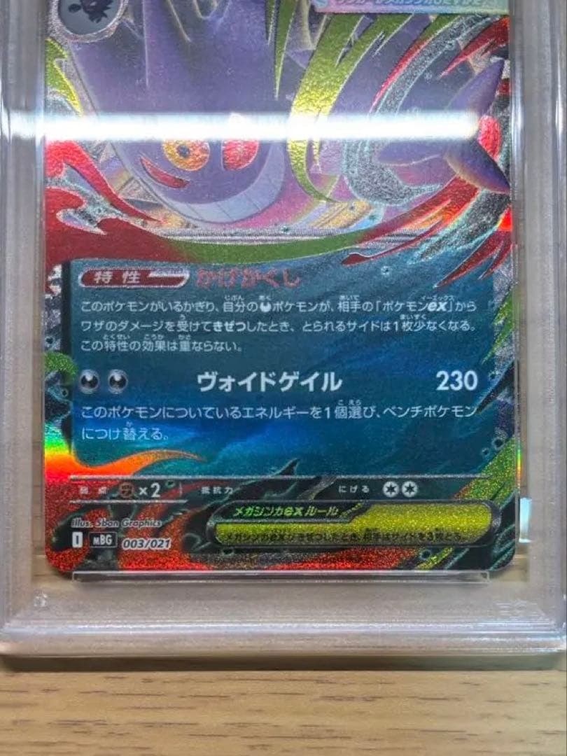 PSA10】メガゲンガー ex RR(003/021) スターターデッキ収録 - メルカリ