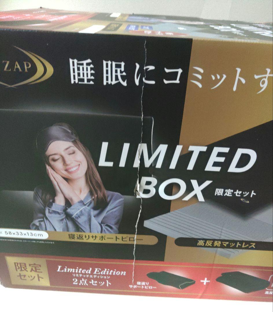 RIZAP　LIMITED BOX　寝返りサポートピロー　高反発マットレス　新品