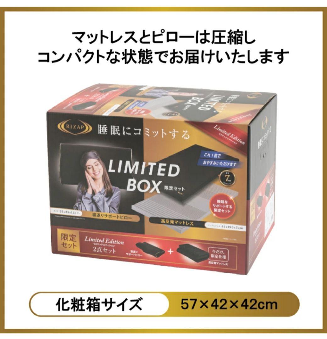 RIZAP　LIMITED BOX　寝返りサポートピロー　高反発マットレス　新品