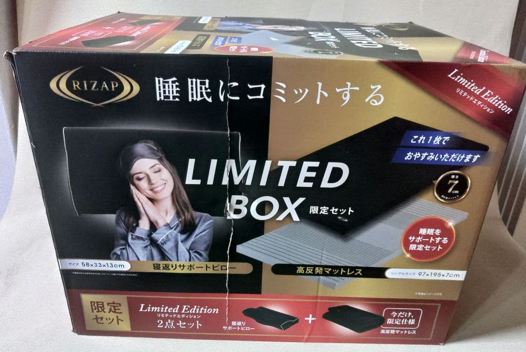 RIZAP　LIMITED BOX　寝返りサポートピロー　高反発マットレス　新品