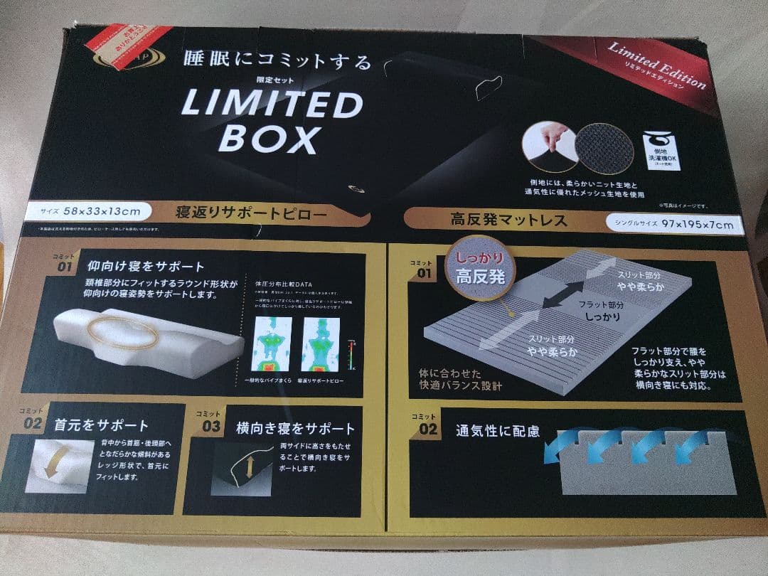 RIZAP　LIMITED BOX　寝返りサポートピロー　高反発マットレス　新品