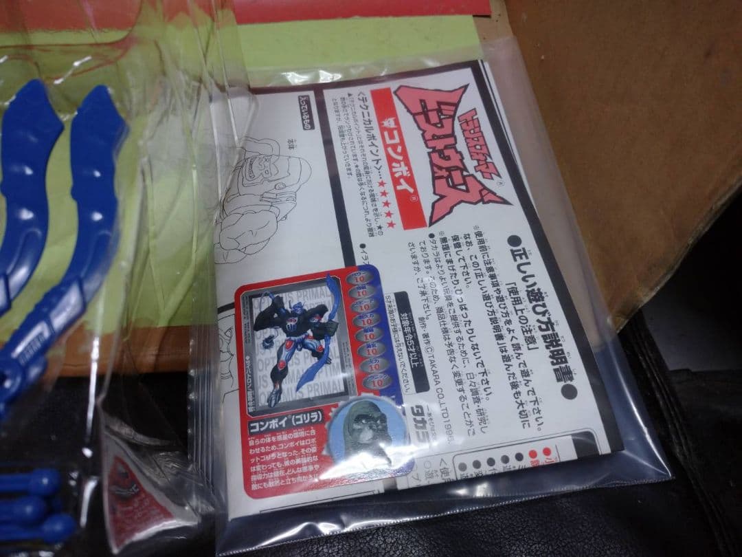 激レア!中古品トランスフォーマービーストウォーズ コンボイ限定リアルグレータイプ