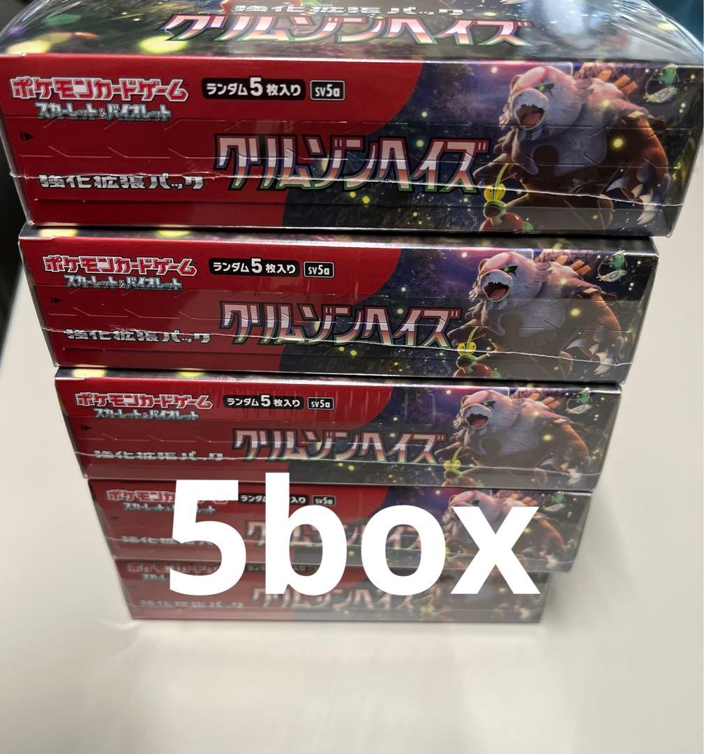 ポケモンカード クリムゾンヘイズ 未開封 シュリンク付き5BOXセット