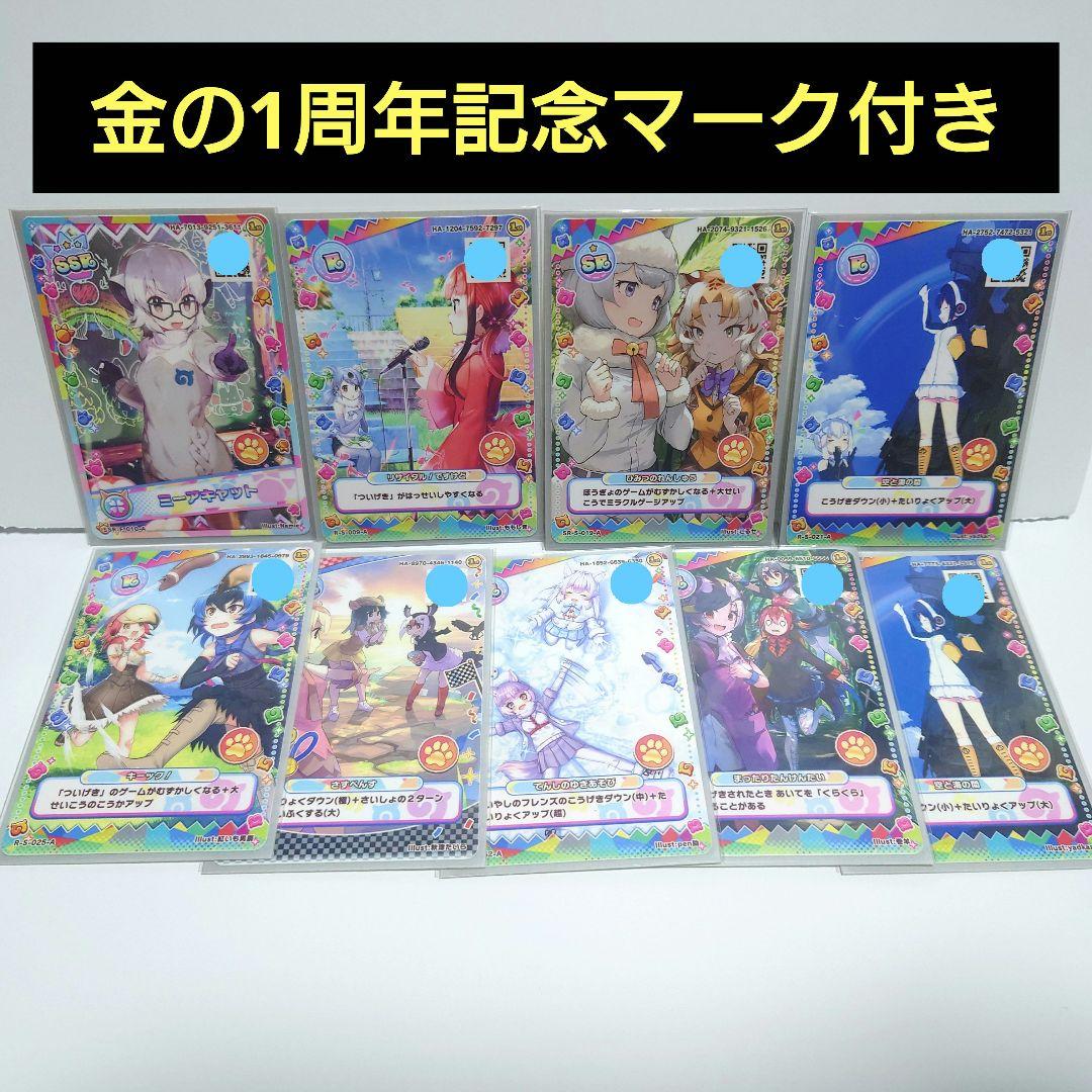 けものフレンズ3 プラネットツアーズ 金の1周年記念マーク付きカード