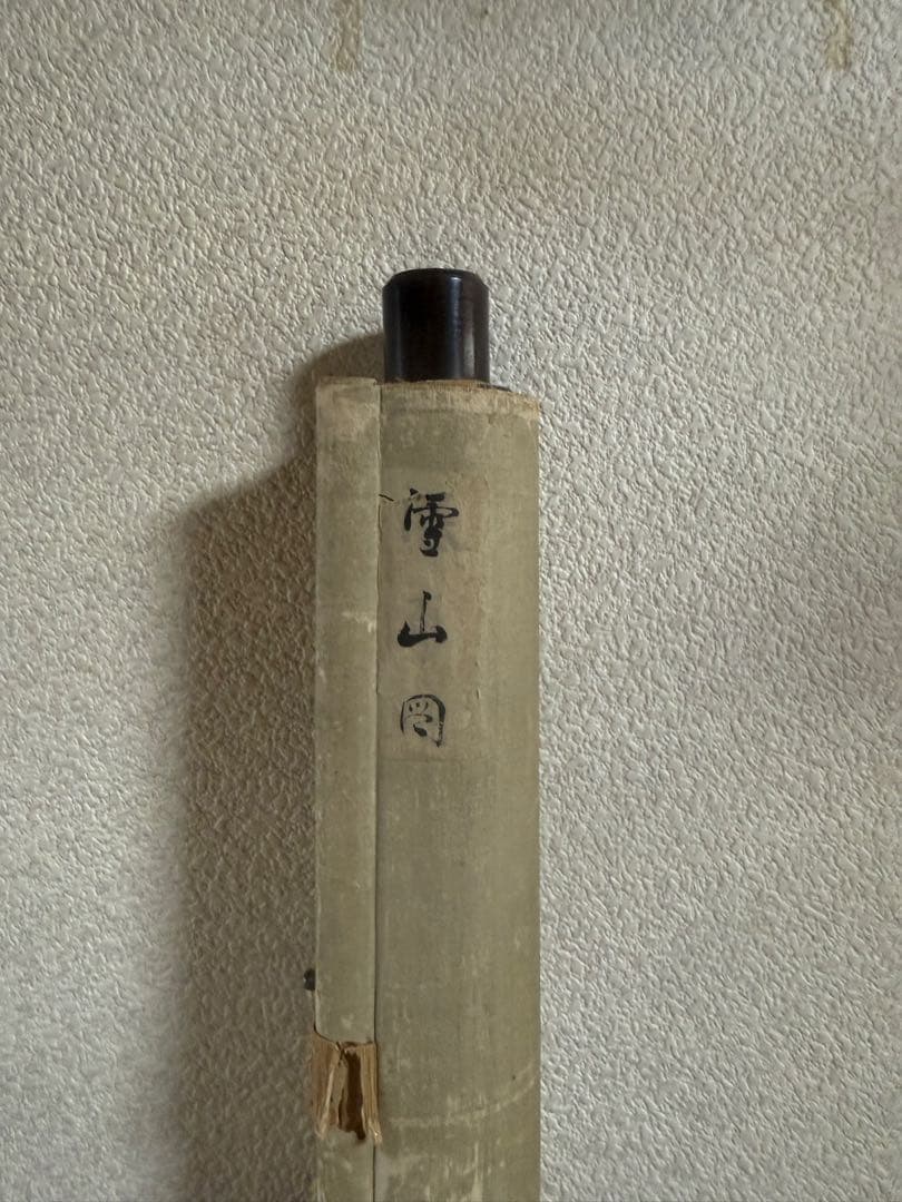 雪山図 絹本肉筆 英彦筆 掛軸 木箱入 送料込み259618 - メルカリ
