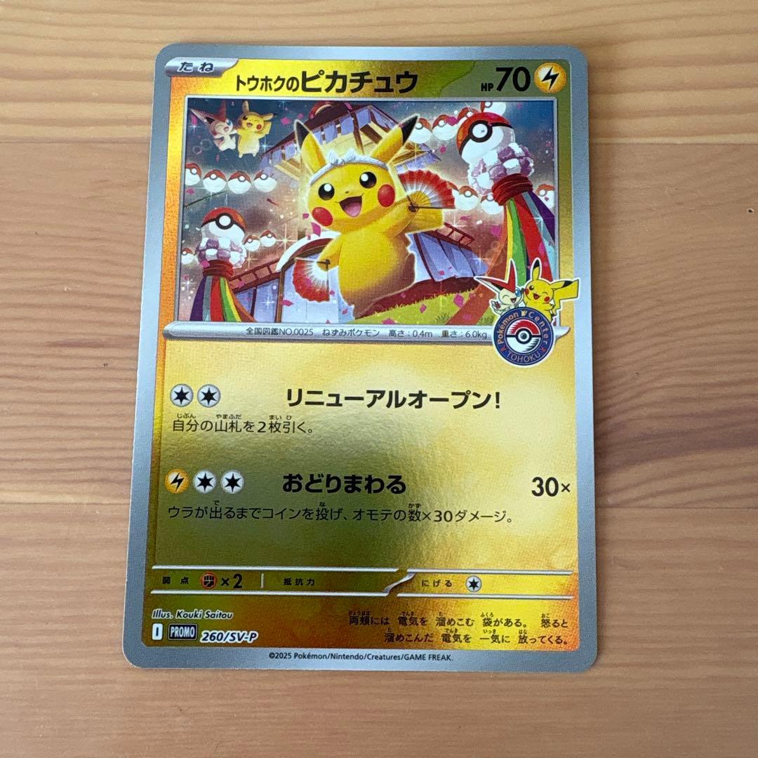 T*a様 トウホク スペシャルBOX ピカチュウ プロモ