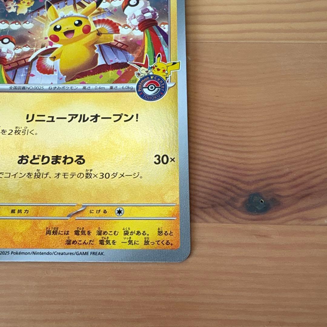 T*a様 トウホク スペシャルBOX ピカチュウ プロモ