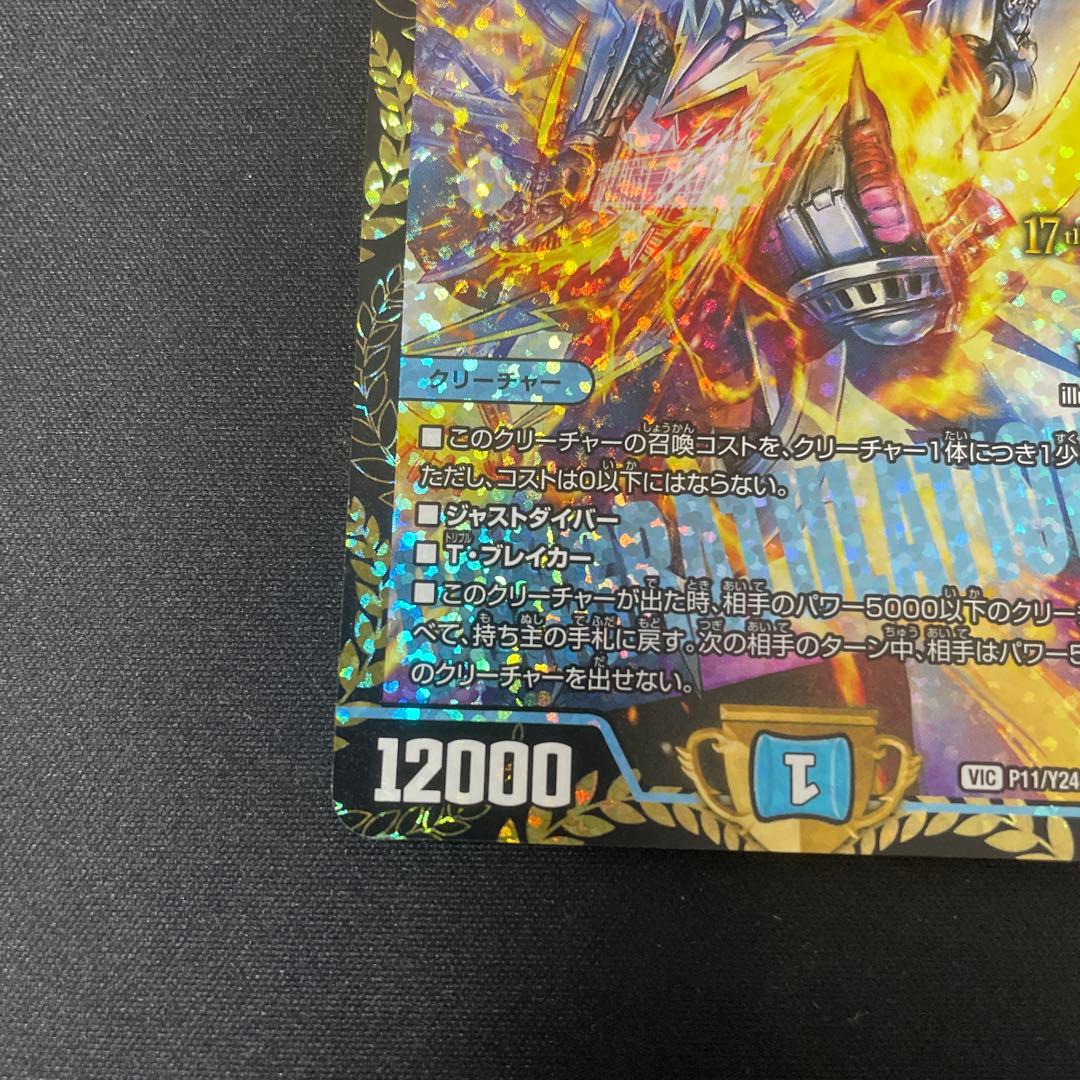 飛翔龍　5000VT プロモ　cs