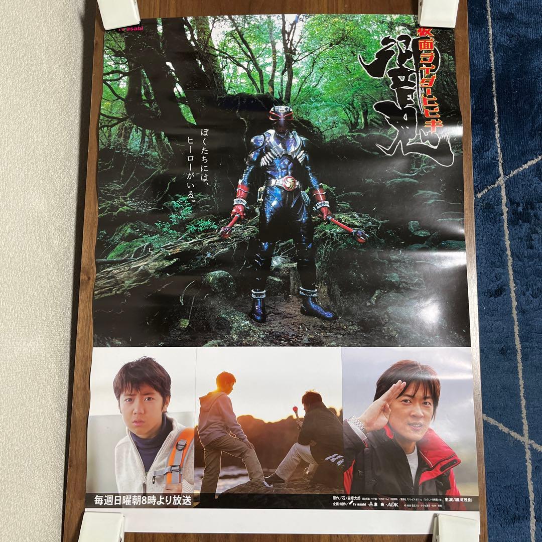 仮面ライダー響鬼 ポスター B2 非売品 - メルカリ