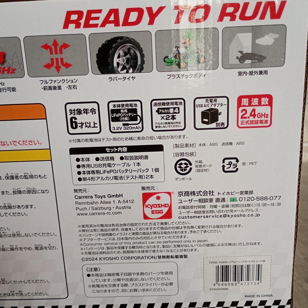 【新品未開封】マリオカート ピーチ姫 レーシング　京商　RC　ラジコン