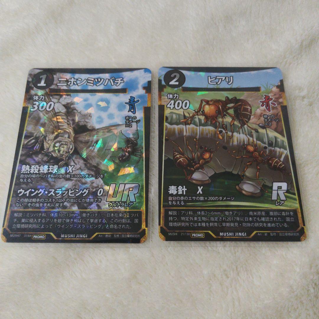 蟲神器 プロモ UR ニホンミツバチ ヒアリ - メルカリ