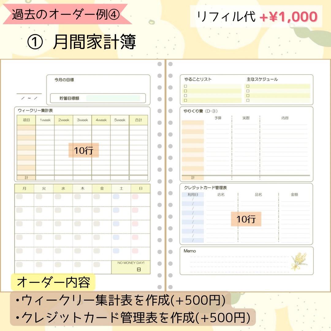 【セミオーダー集】パステルカラーがかわいい♡家計簿リフィル