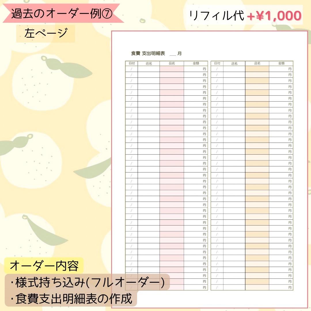 【セミオーダー集】パステルカラーがかわいい♡家計簿リフィル