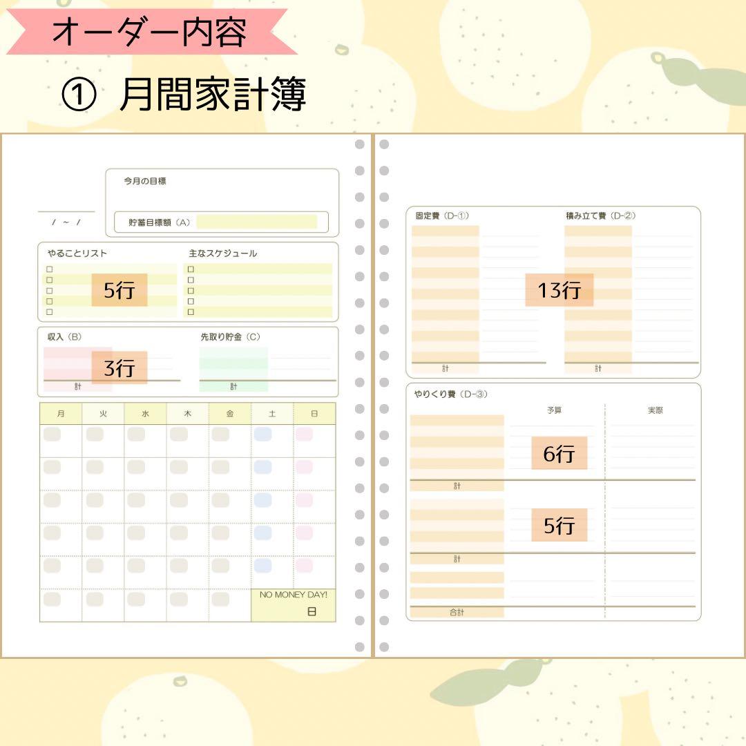 【セミオーダー集】パステルカラーがかわいい♡家計簿リフィル