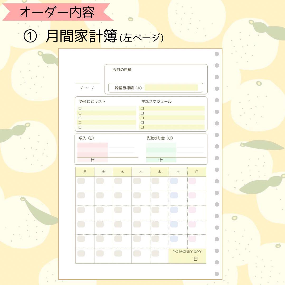 【セミオーダー集】パステルカラーがかわいい♡家計簿リフィル