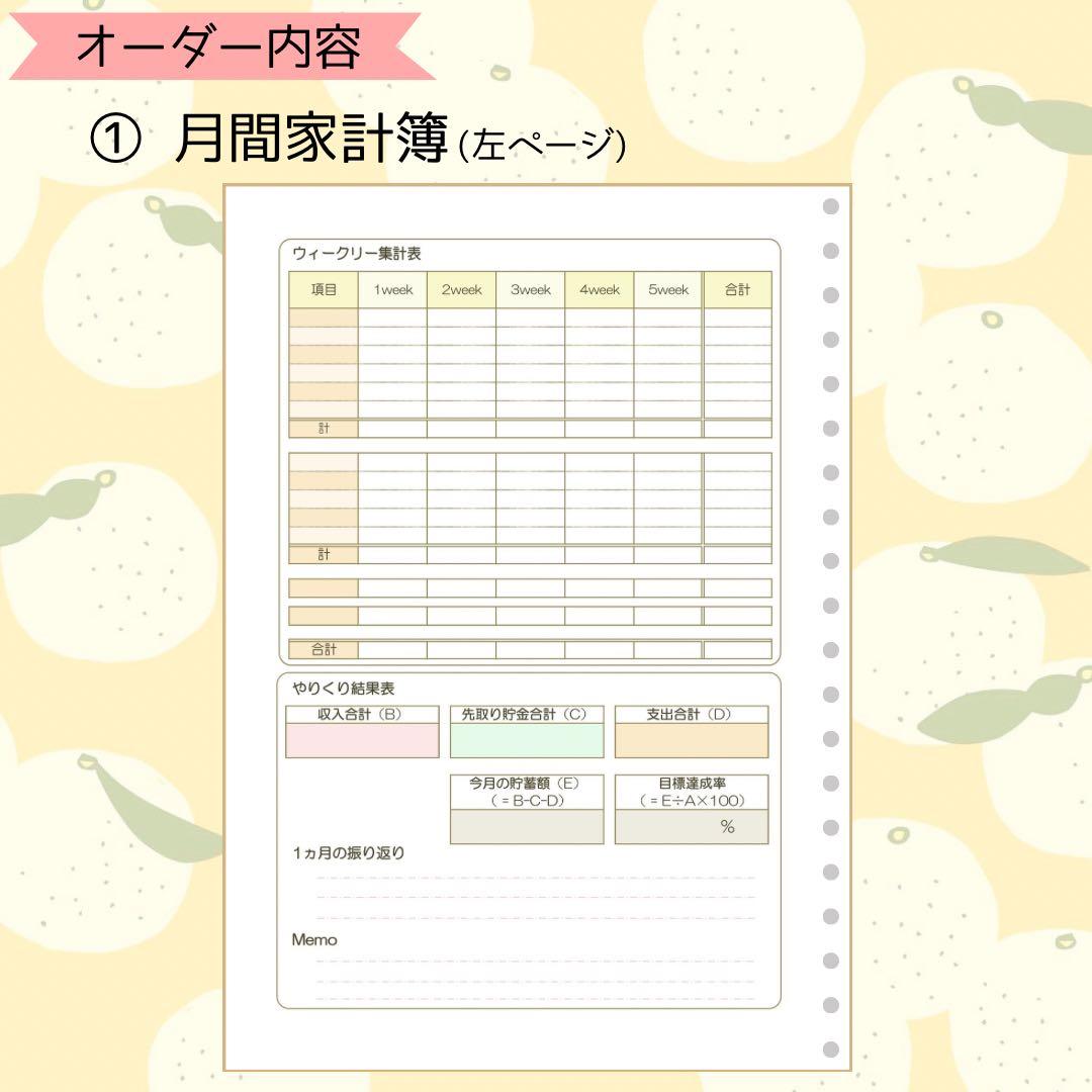 【セミオーダー集】パステルカラーがかわいい♡家計簿リフィル