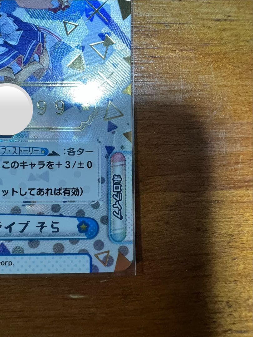 [希少] Reバース とまらないホロライブ ときのそら SNR シリアル