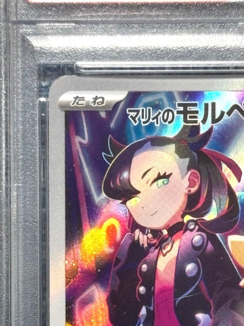 マリィのモルペコ SVOM スターターセット PSA10 - メルカリ