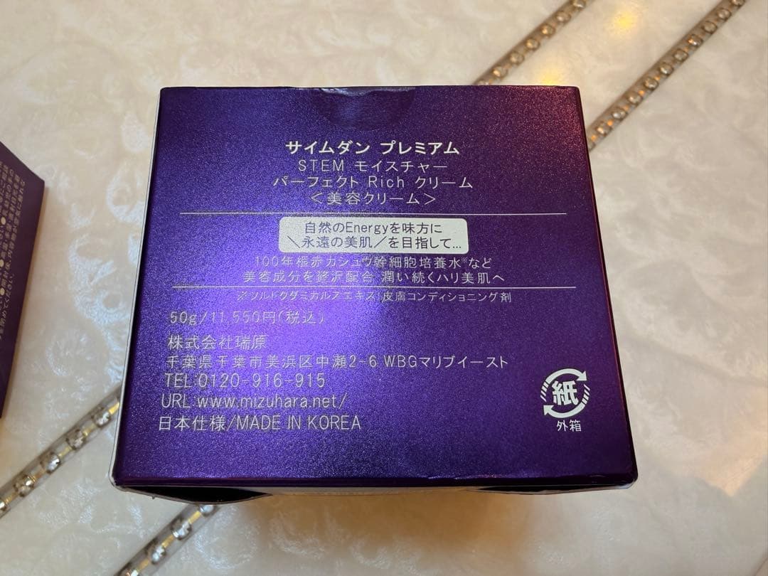 SAIMDANG Perfect Richクリーム 50g定価11,550円3個