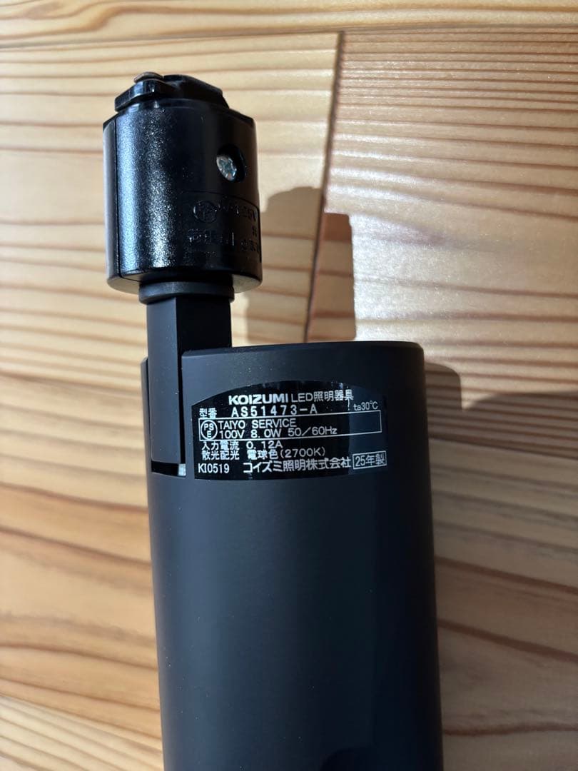 スポットライト LED ブラック AS51473 .10台【バラ売も可】