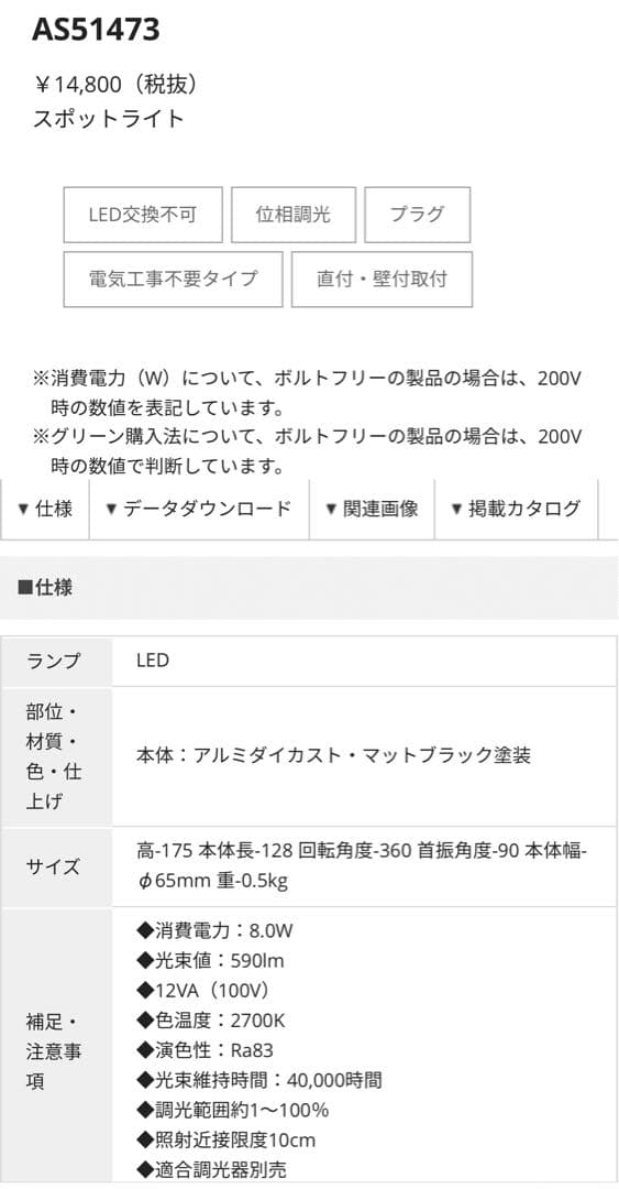 スポットライト LED ブラック AS51473 .10台【バラ売も可】