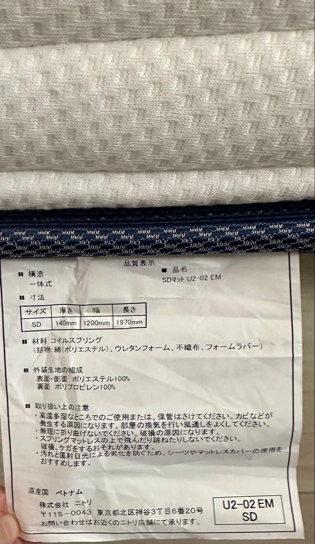 【セミダブル】ニトリ　ベッドマットレス　SDマット