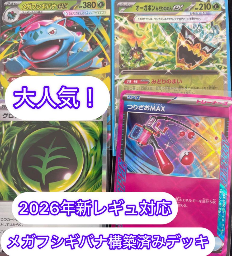 ポケモンカード まとめ売り 引退品 構築済みデッキ メガフシギバナ構築
