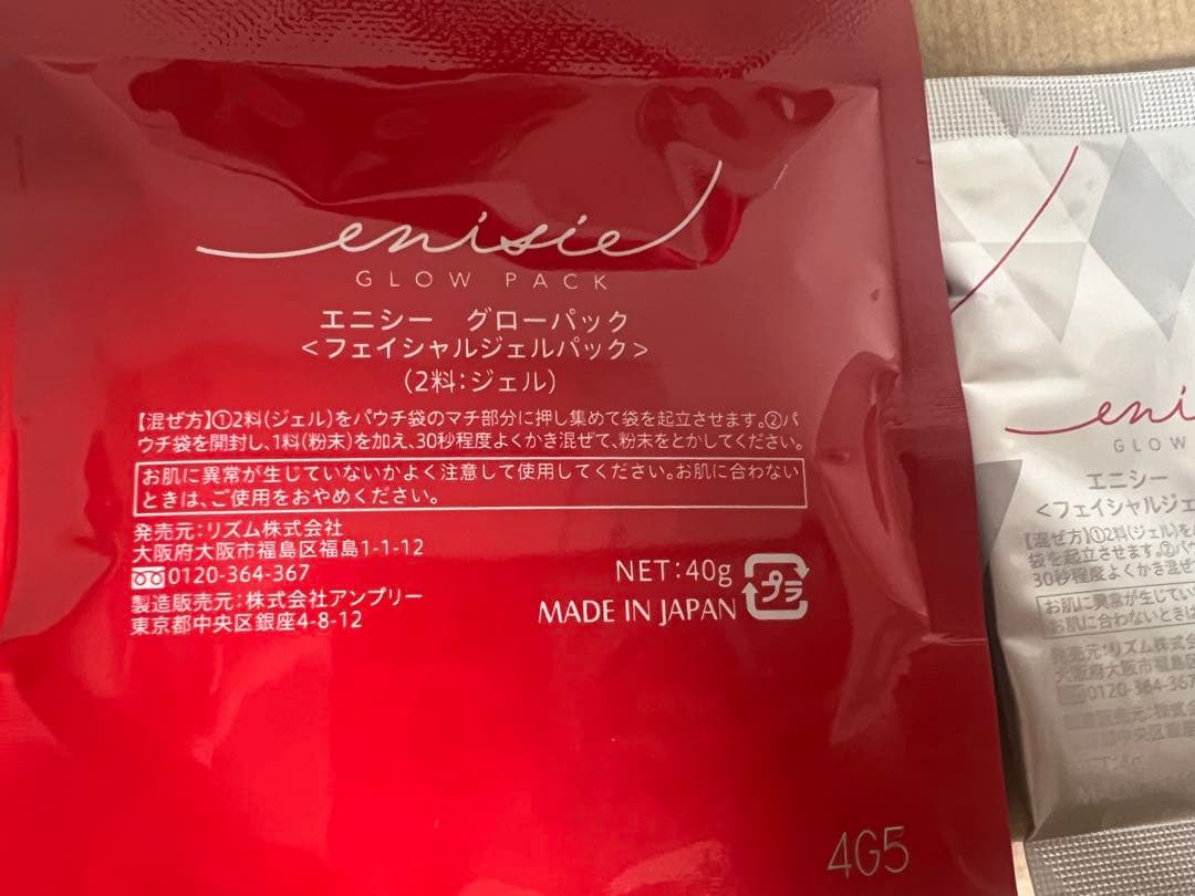 【正規品】エニシーグローパック1箱10回分　未使用品(定価¥19,800)
