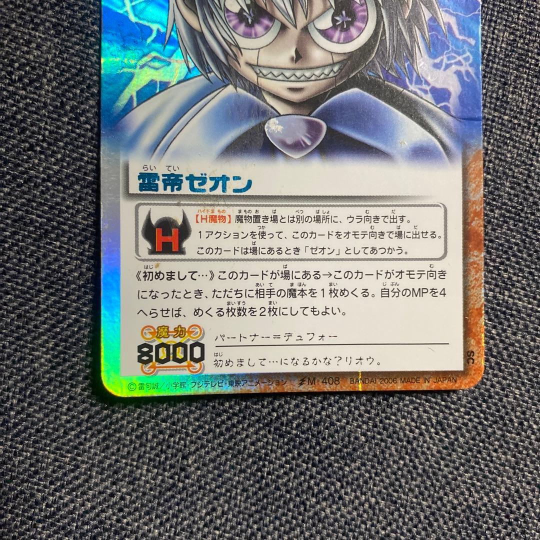 7 金色のガッシュベル カード 雷帝ゼオン ゼオン m-408 - メルカリ