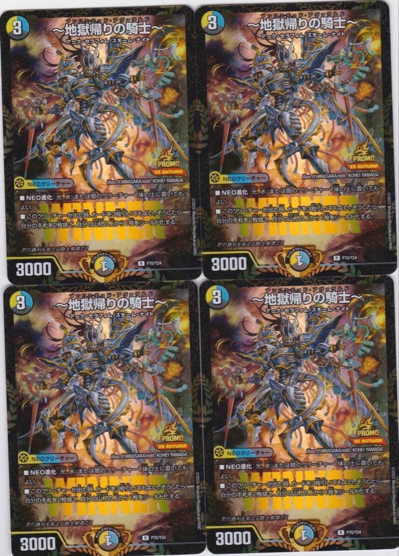 地獄帰りの騎士 アンリミテッド・アヴァラルド プロモ 4枚 デュエマ