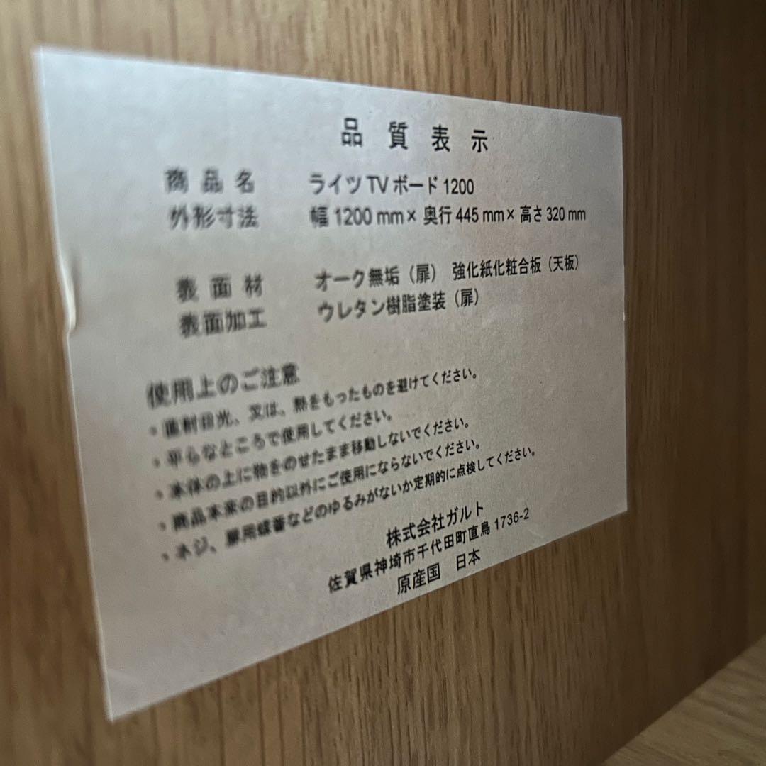 都内23区送料無料❗️Francfranc ライツ TVボード1200✨