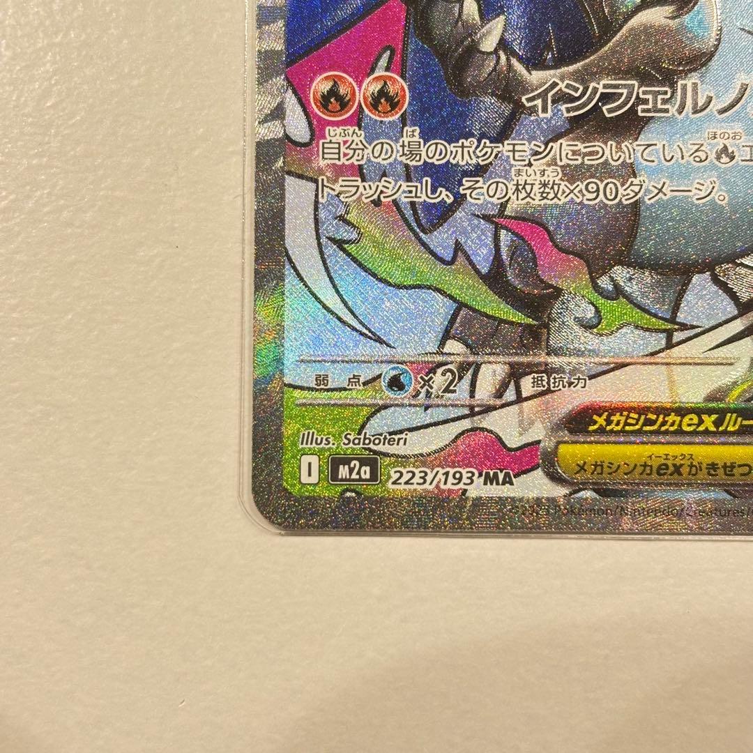 メガリザードンX EX MA エラー　魂抜け