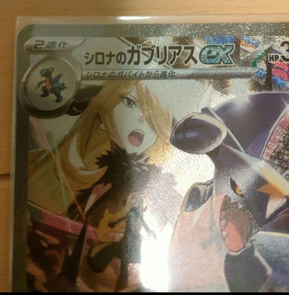 シロナのガブリアスex SAR SV9a 熱風のアリーナ - メルカリ