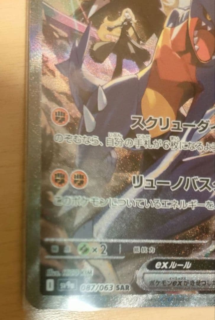 シロナのガブリアスex SAR SV9a 熱風のアリーナ - メルカリ