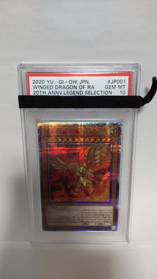 PSA10 ラーの翼神竜 20thシークレット 遊戯王 WP01-JP001 - メルカリ