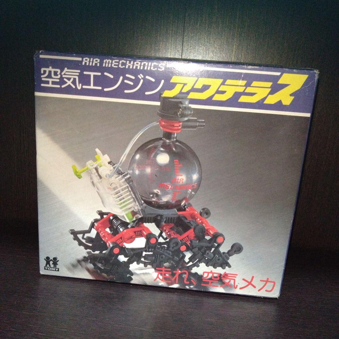 レア昭和玩具　アワテラス