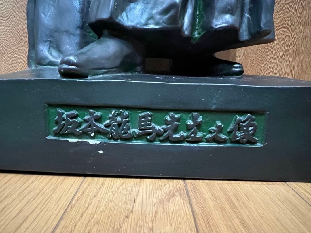 坂本龍馬 像　約高さ70cm！