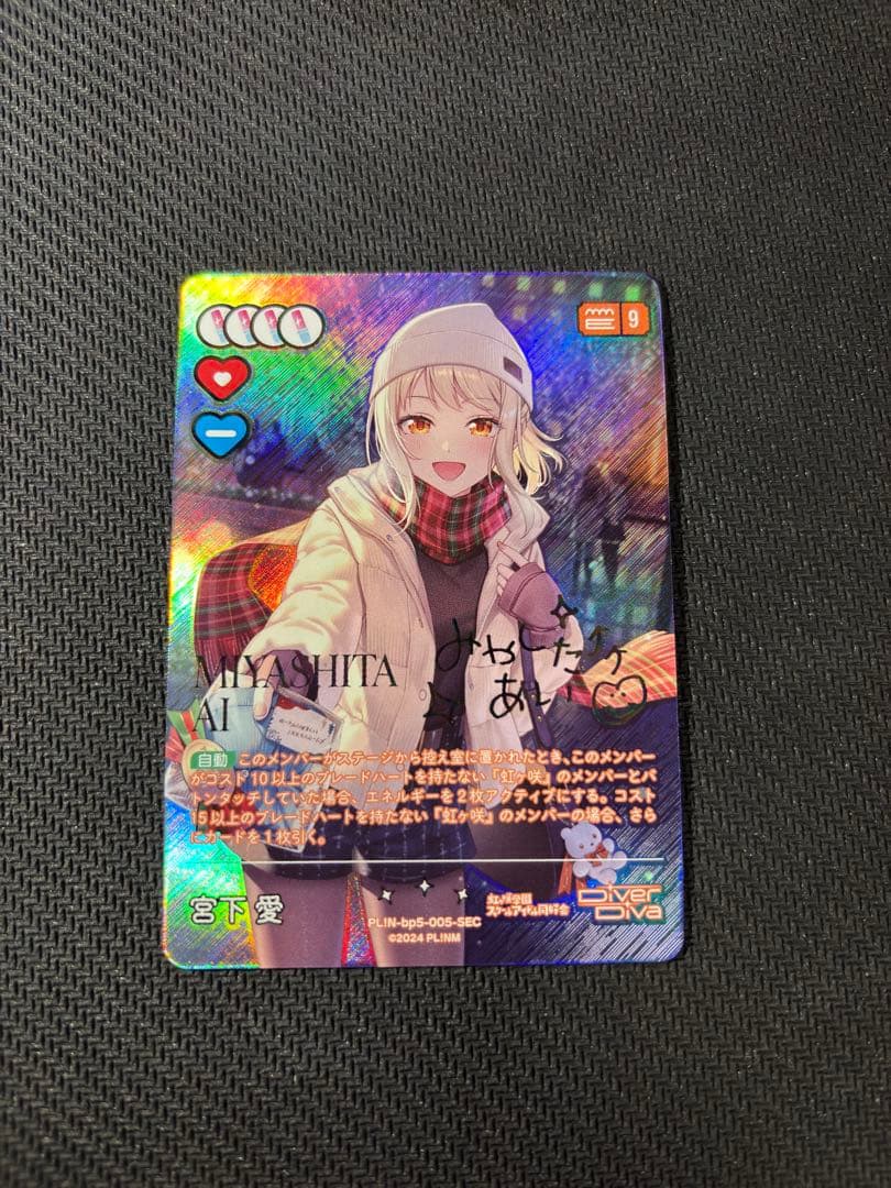 ラブカ 宮下愛 SEC - メルカリ