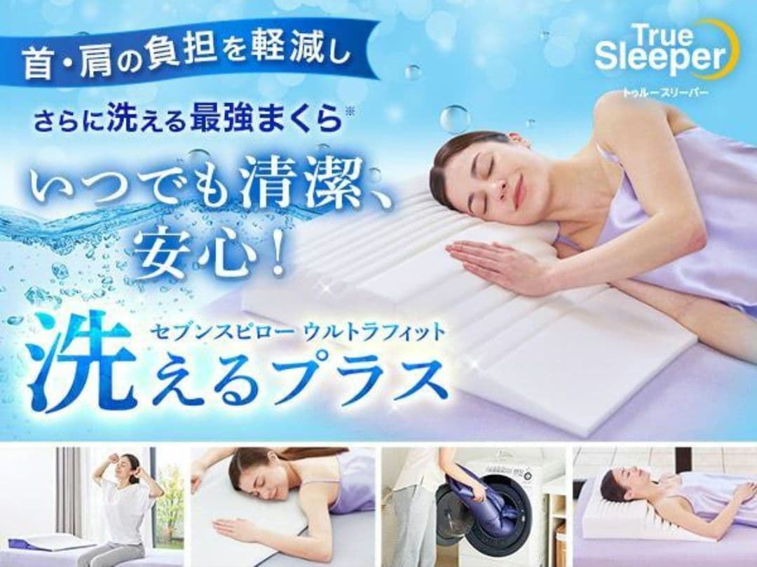 セブンスピロー ウルトラフィット 洗えるプラス