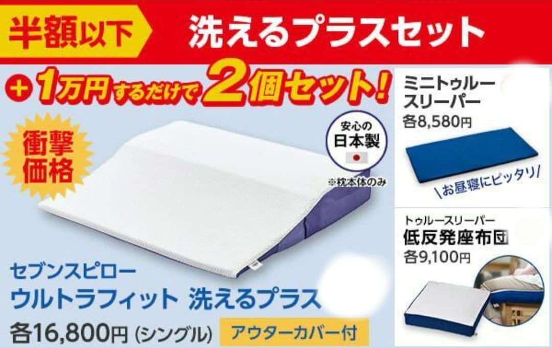 セブンスピロー ウルトラフィット 洗えるプラス