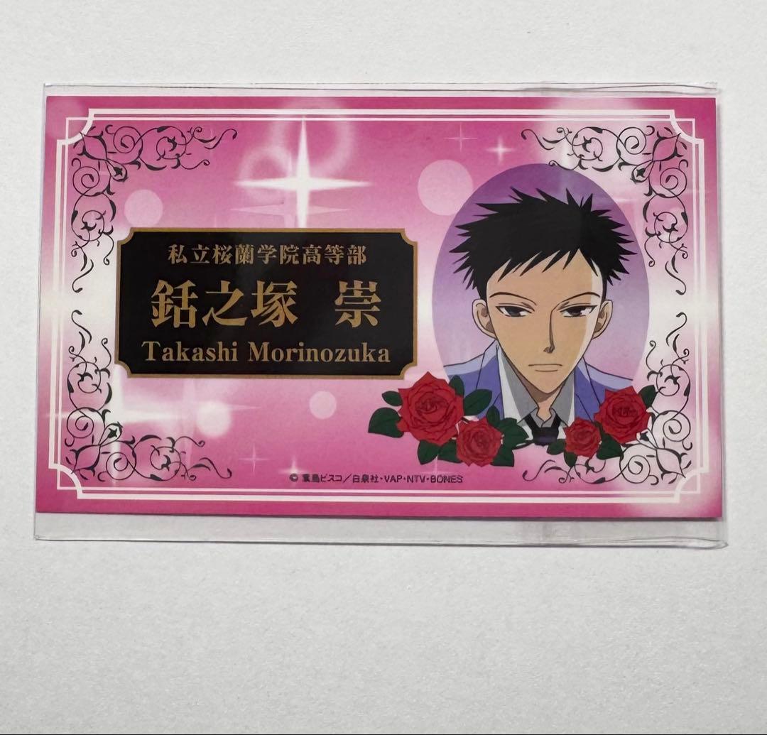 桜蘭高校ホスト部 キャラソン＆サントラ 特典名刺 銛之塚崇 - メルカリ