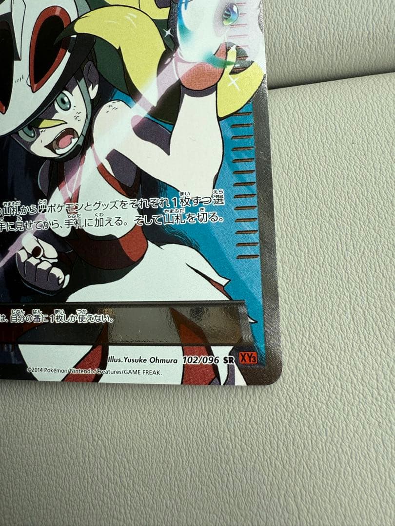 コルニ SR 拡張パック ライジングフィスト XY3 102/096 1ed