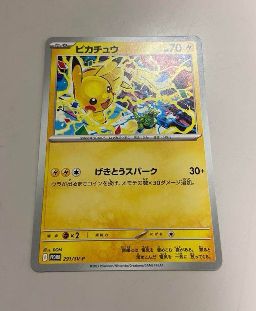 ピカチュウ げきとうスパーク プロモ 1枚 - メルカリ