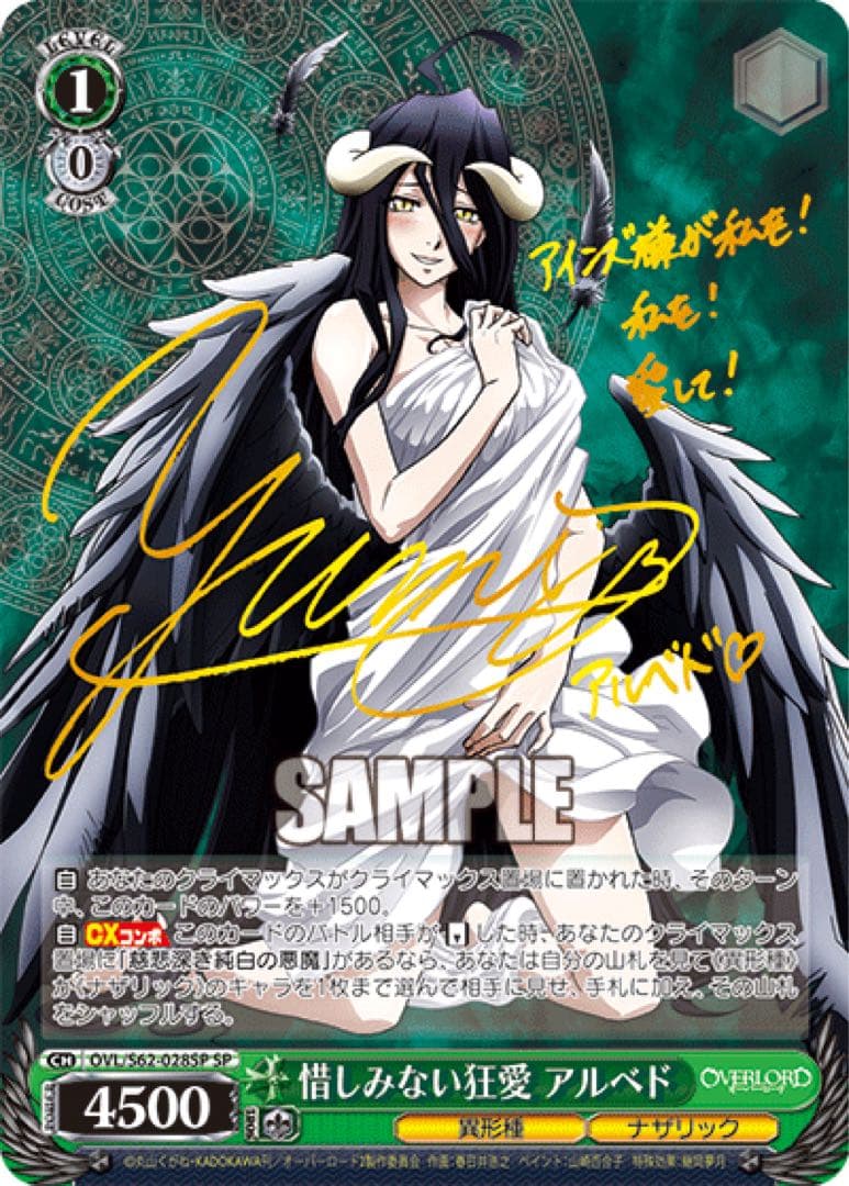 ヴァイスシュヴァルツ】惜しみない狂愛 アルベド sp オーバーロード