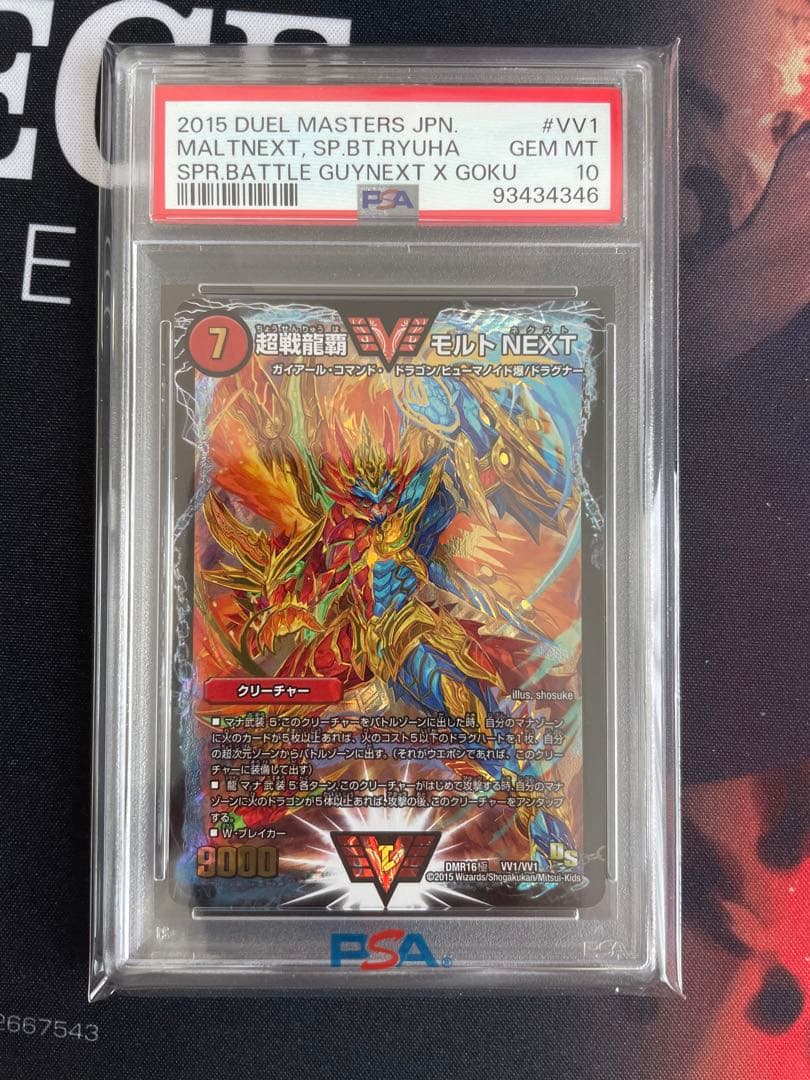 2015年 デュエルマスターズ 超戦龍覇モルトNEXT SPR