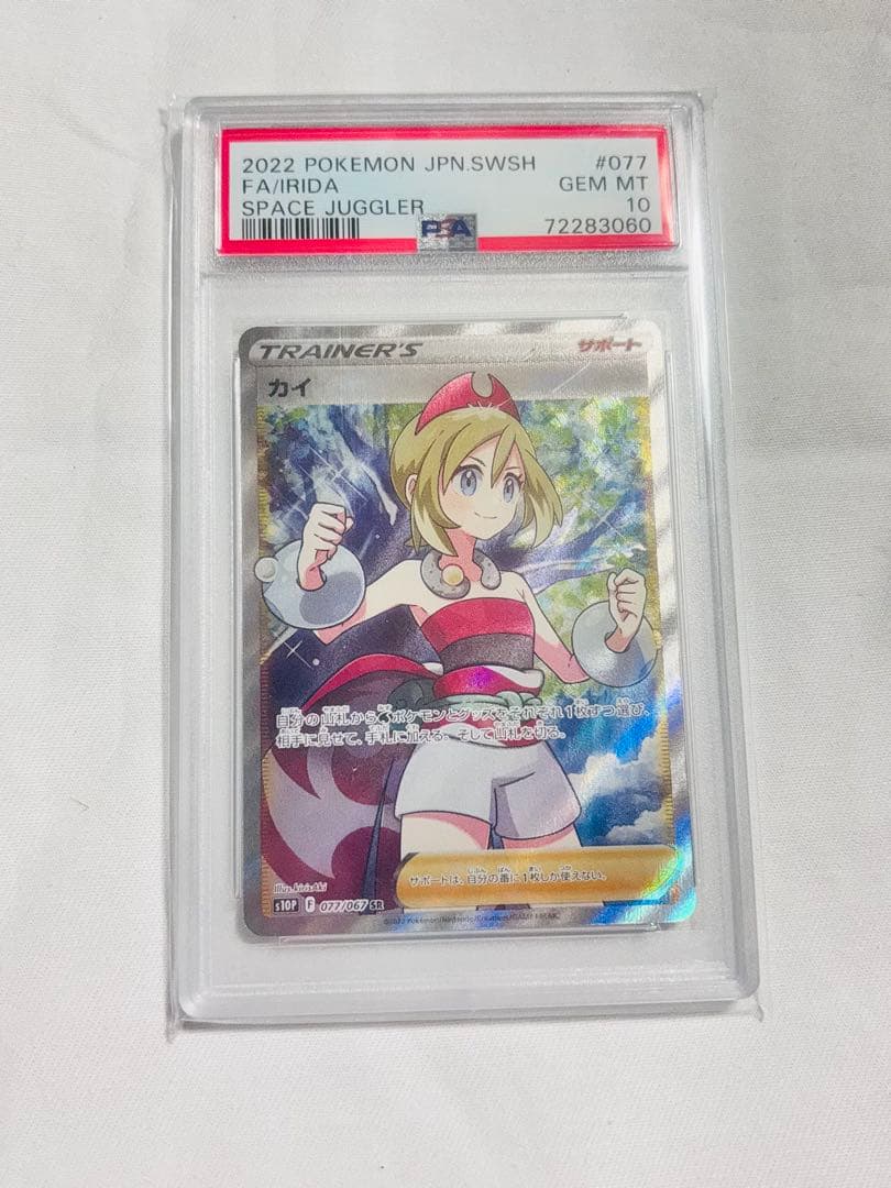 ポケモンカード カイ SR PSA 10 Pokemon（ポケモン） 【PSA10鑑定品】カイ【SR】{077/067} : 南葉