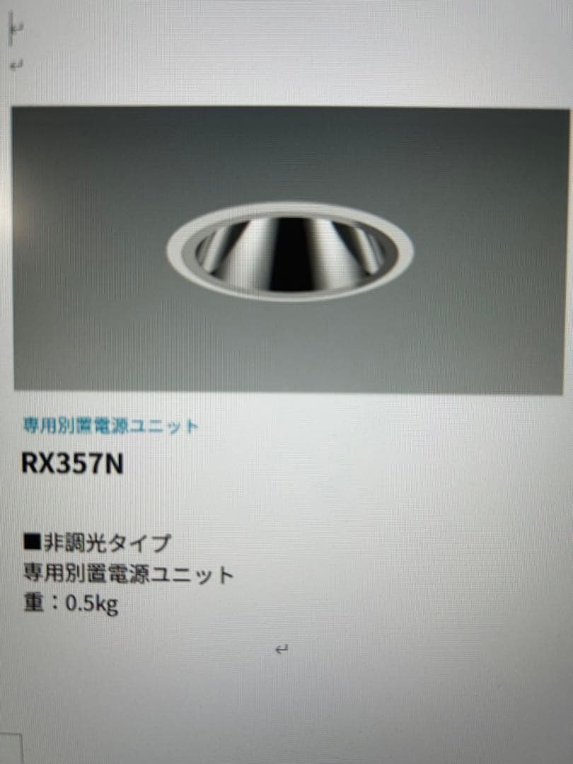 遠藤照明　ERD6814W 2個とRX357N 2個のセット