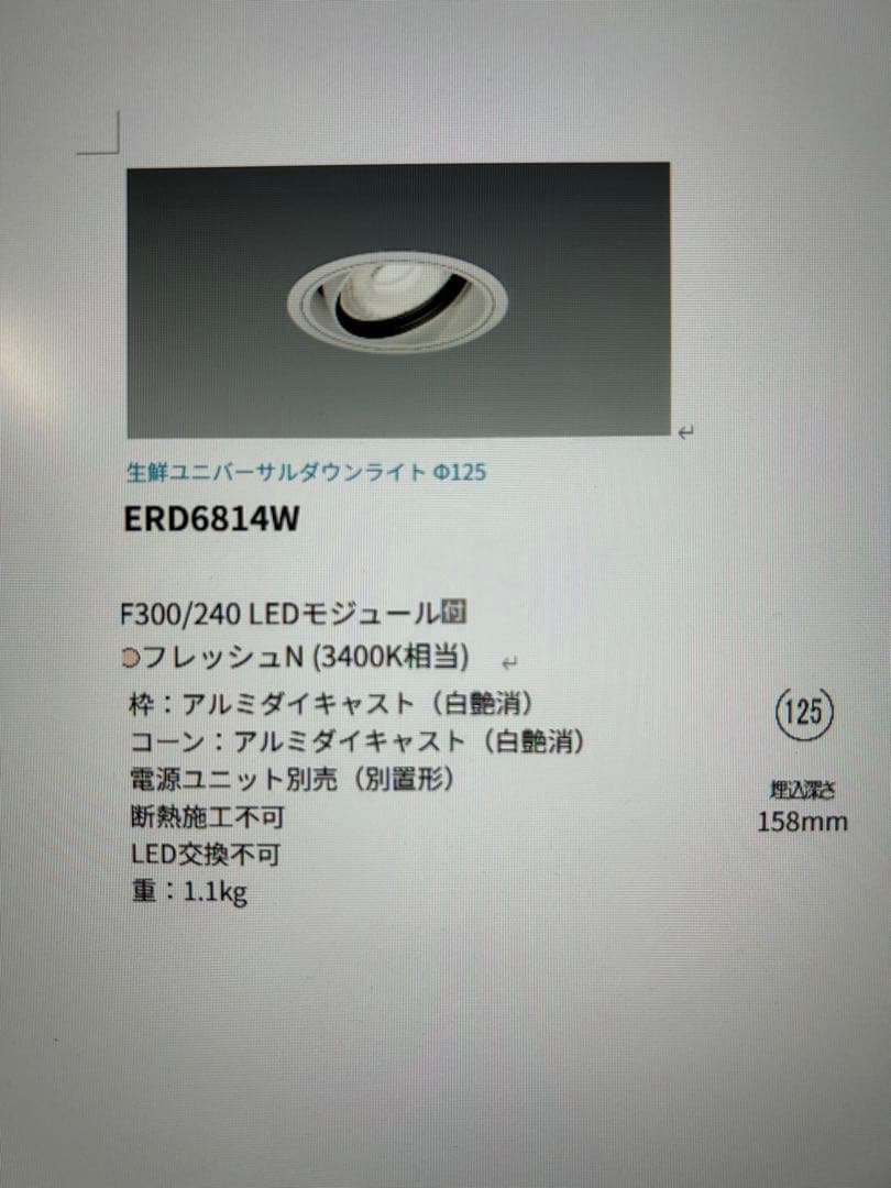 遠藤照明　ERD6814W 2個とRX357N 2個のセット