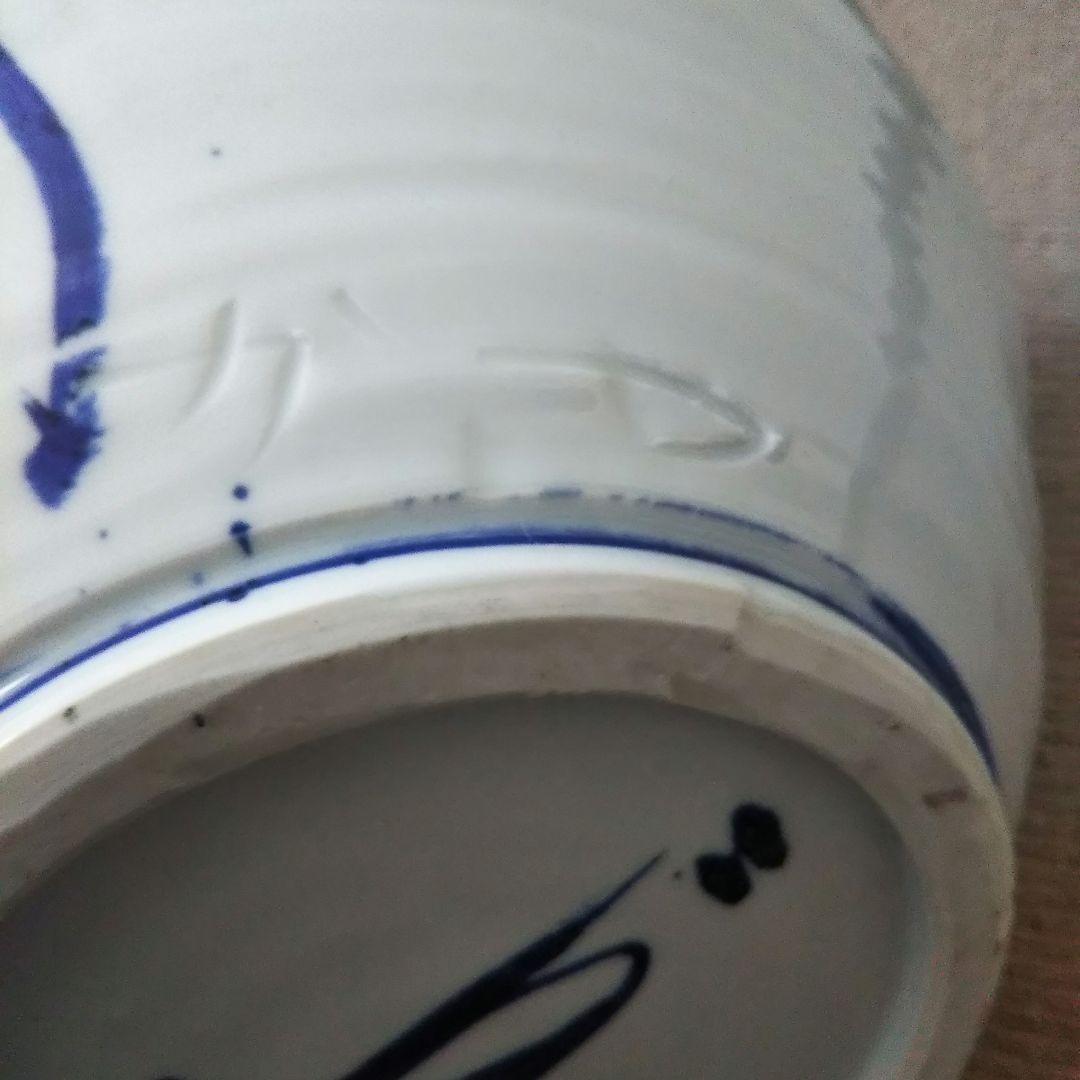 佐藤勝彦 染付壷 「天地無限壽」 仏様 お地蔵様 不動明王 陶器